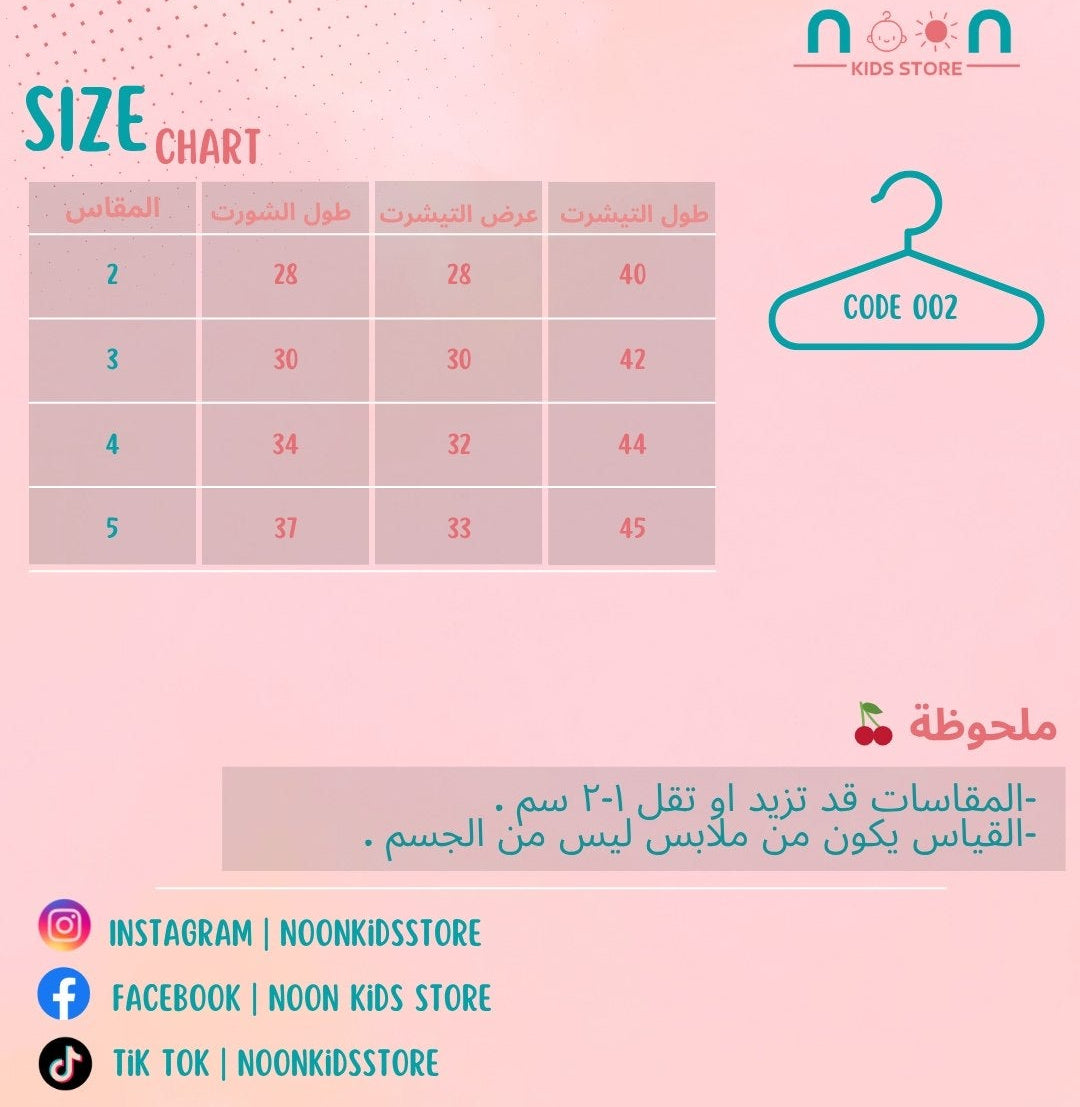طقم اولادي شورت